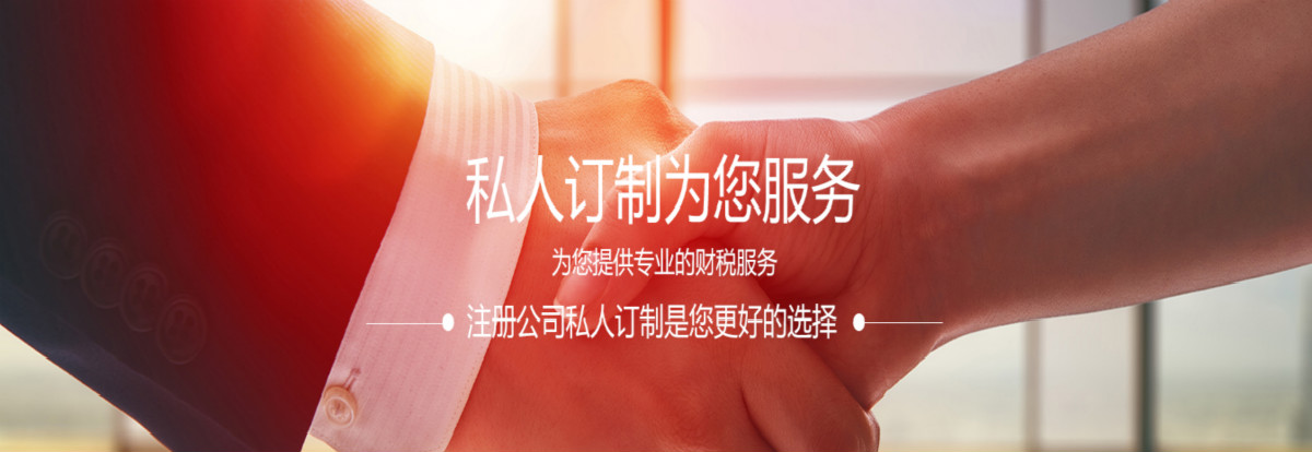 龙华新公司注册条件?私人订制公司怎么样