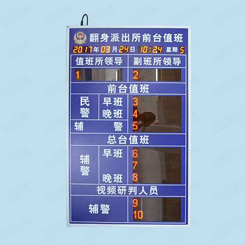 定制单位值班牌办公室led值班牌学校保安值班牌