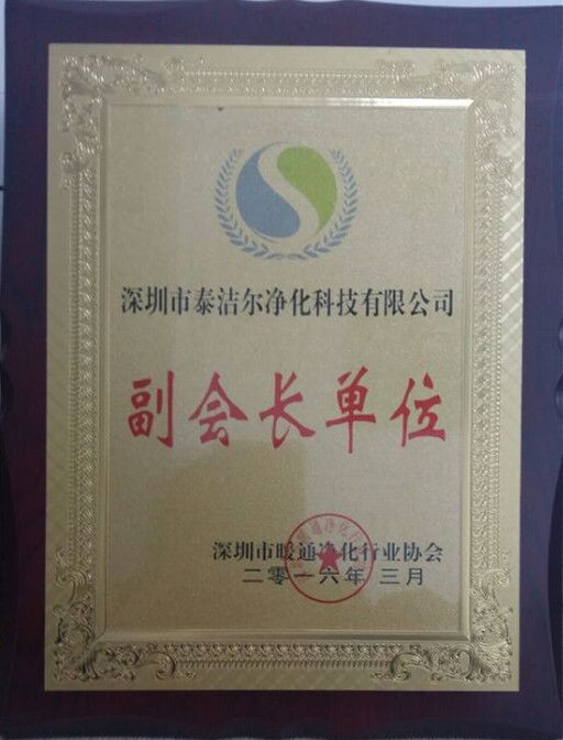 副会长证书 副会长证书