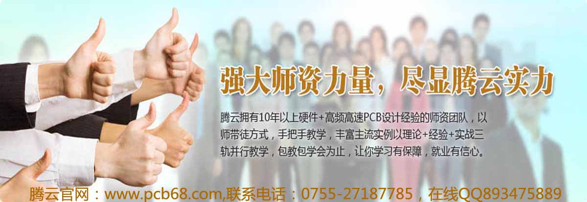 腾云PCB设计经验技巧\/电路知识\/EMC知识及仿