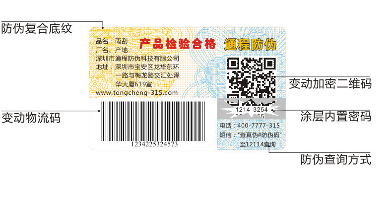 山东威海渔具防窜货二维码防伪标签制作厂家,