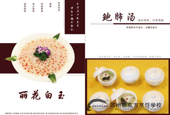 学校厨师杜仲--苏州新东方美食节参赛香菜菜谱猪腰汤要放菜品不图片