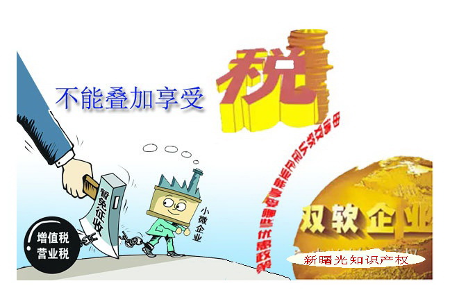 【双软认定企业可以享受叠加优惠政策吗?】报