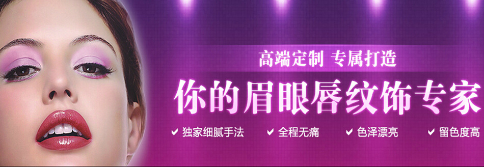 观澜学高端纹绣 去悦丽国际怎么样?收费贵吗?