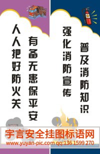 2018年消防安全宣传标语2018年消防口号大全