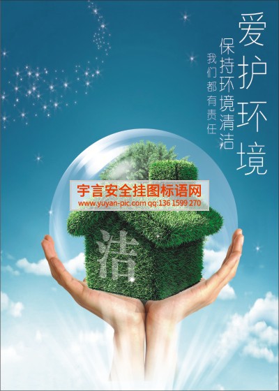 环境保护挂图环保标语环保宣传海报挂图环境保