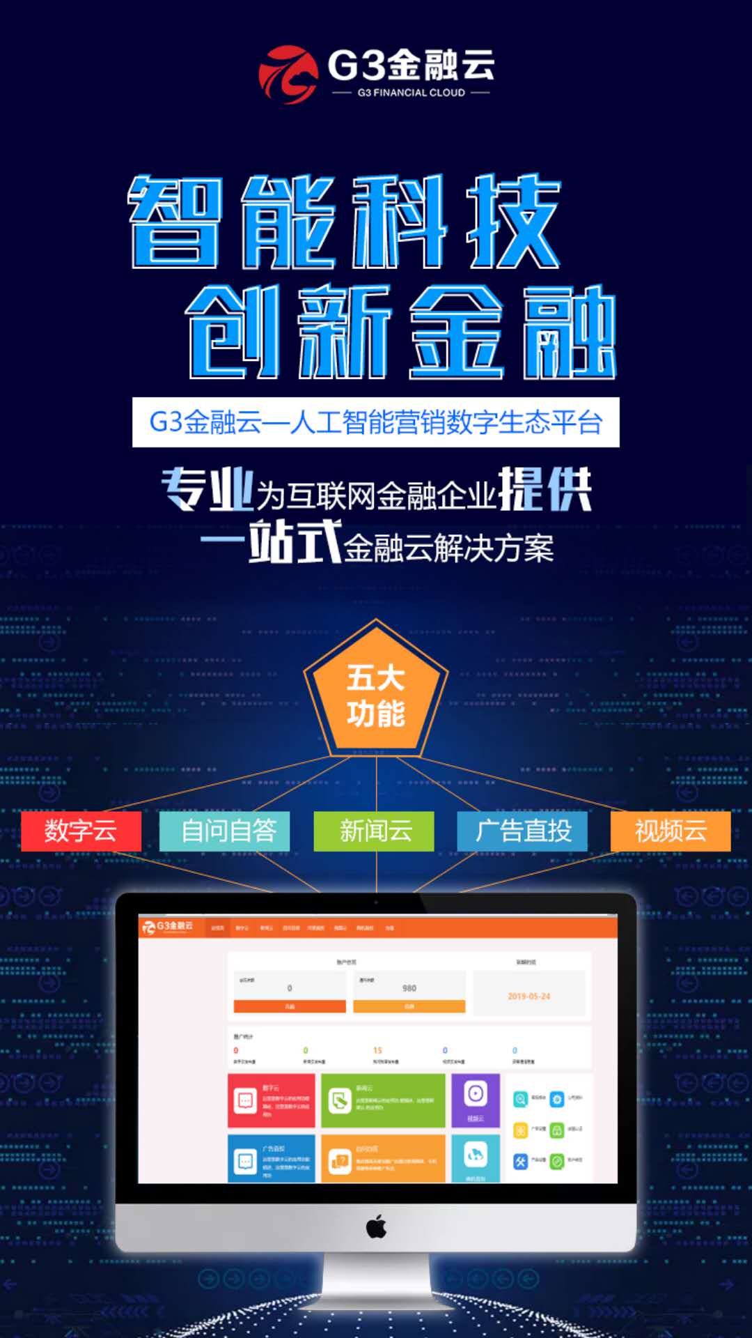 西安羚牛科技g3金融云-全网金融营销推广解决方案