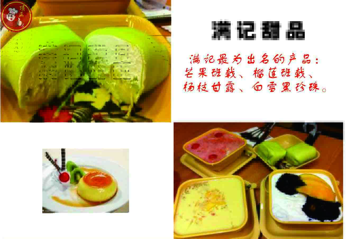 满记甜品免费加盟培训哪家学校教学强