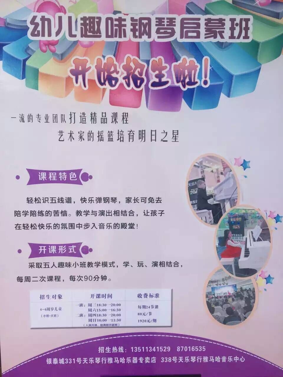 海宁学钢琴多少钱?哪里有?海宁天乐琴行收费