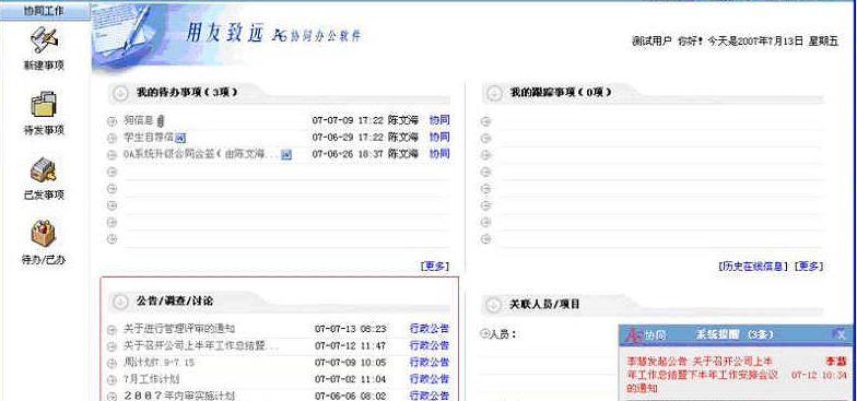 用友OA都有哪些模块?功能有哪些啊? 天瑞软件