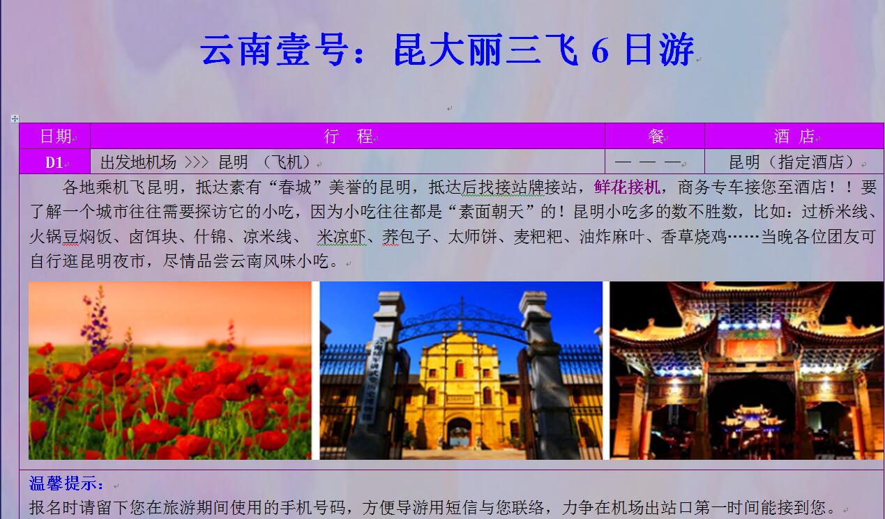 云南最棒的旅游路线,昆明大理丽江豪华游,无强