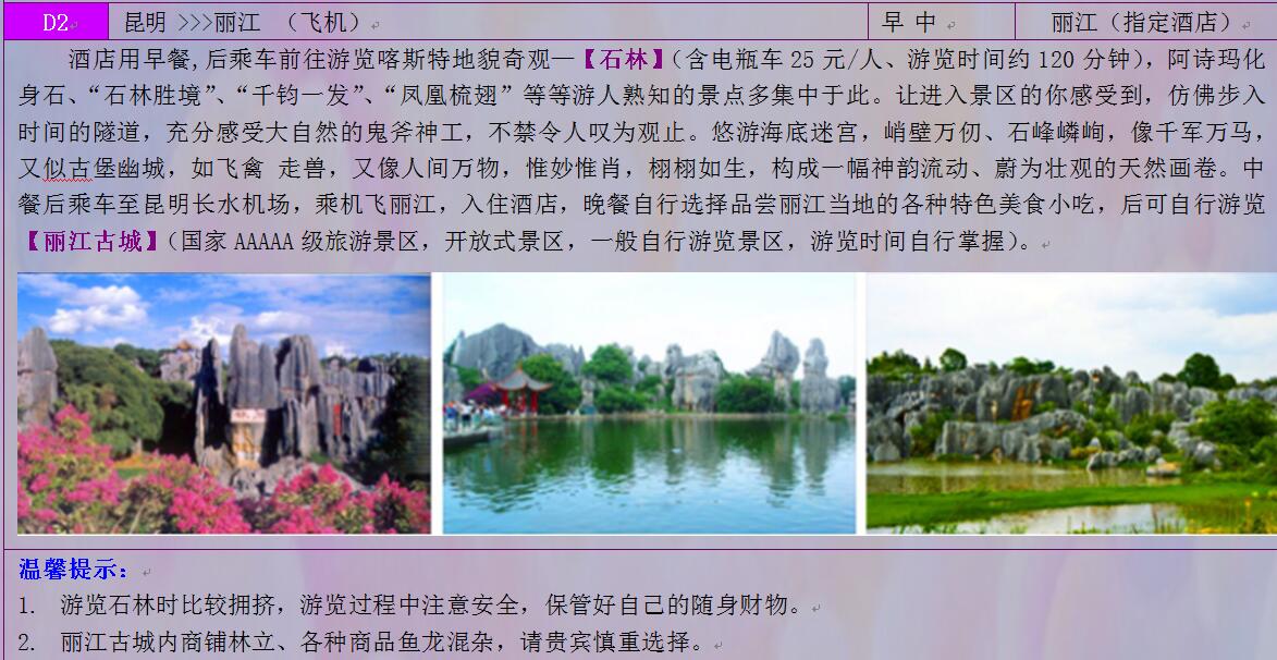 云南最棒的旅游路线,昆明大理丽江豪华游,无强