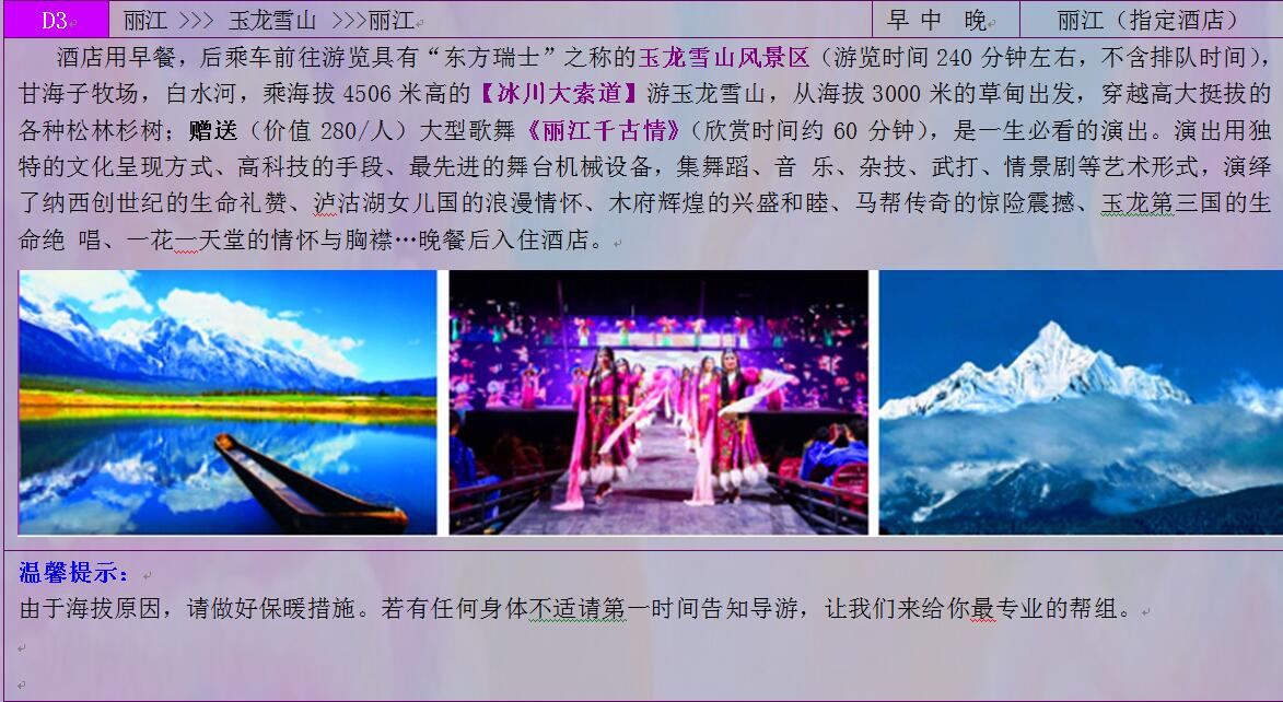 云南最棒的旅游路线,昆明大理丽江豪华游,无强