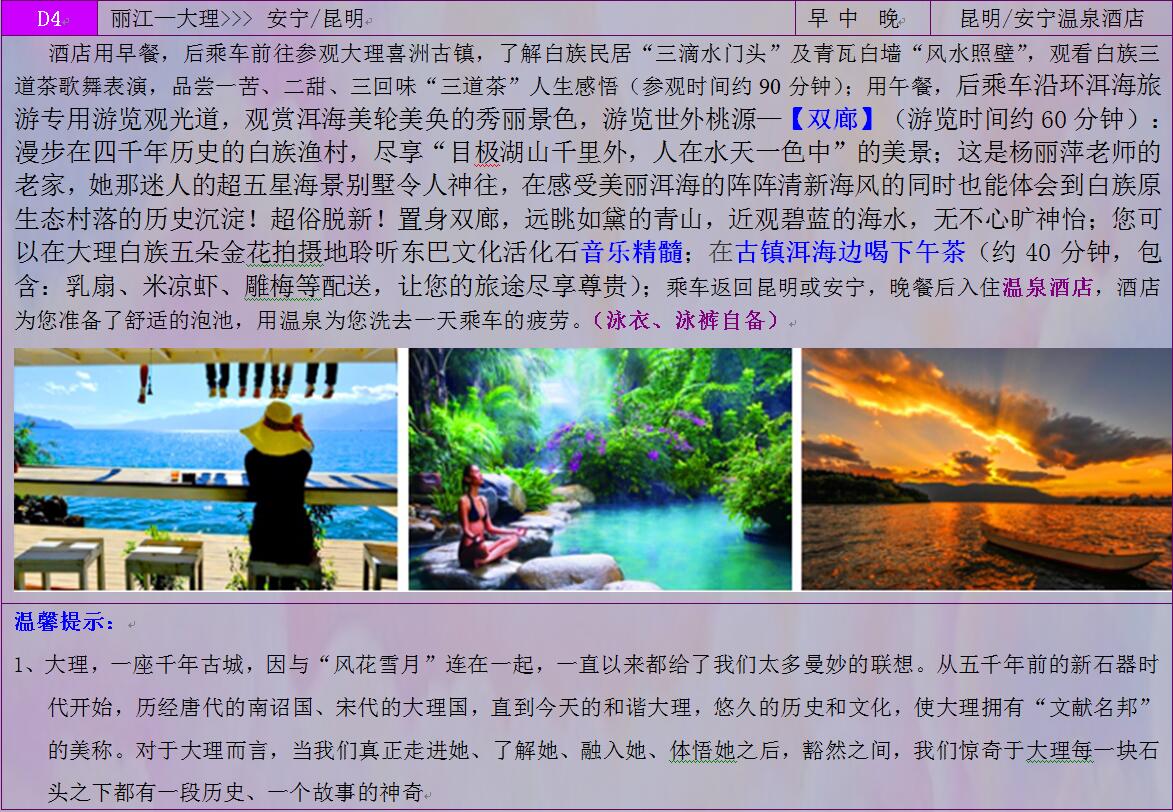 云南最棒的旅游路线,昆明大理丽江豪华游,无强