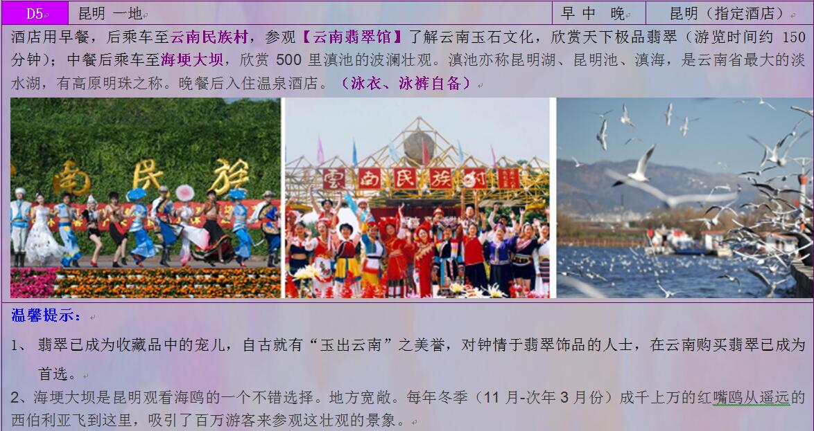 云南最棒的旅游路线,昆明大理丽江豪华游,无强