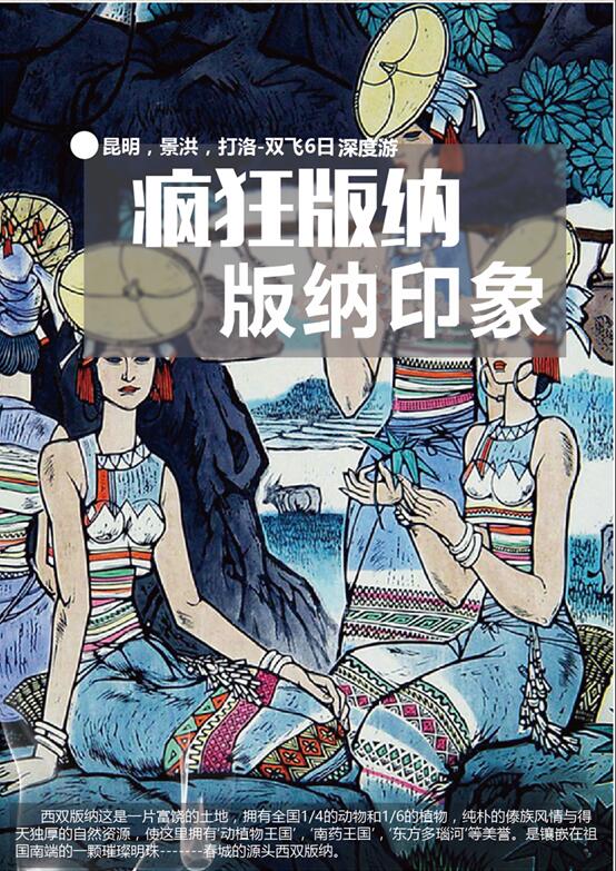 河北到西双版纳玩几天比较好,西双版纳旅游天