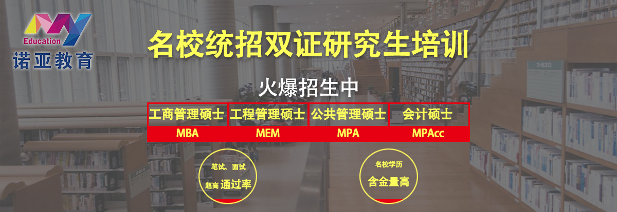 天津MBA报名 MBA考试培训机构 MBA怎么报