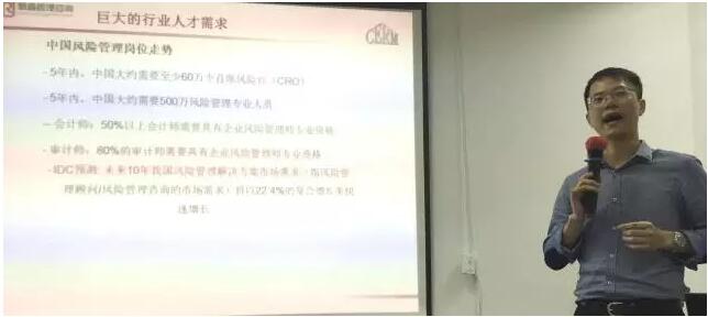 注册企业风险管理师开班课暨风险管理研讨会《