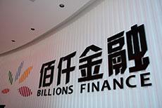 佰仟金融与鼎睿开展巴塞尔协议(Ⅲ)风险管理培