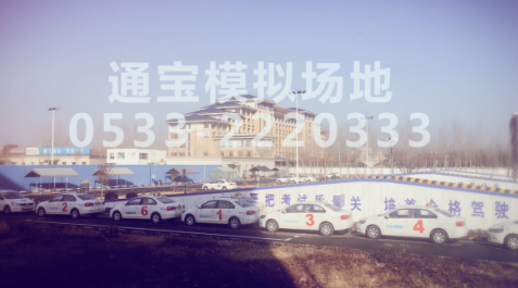 桓台17年驾校报名费是多少?桓台报名流程? -