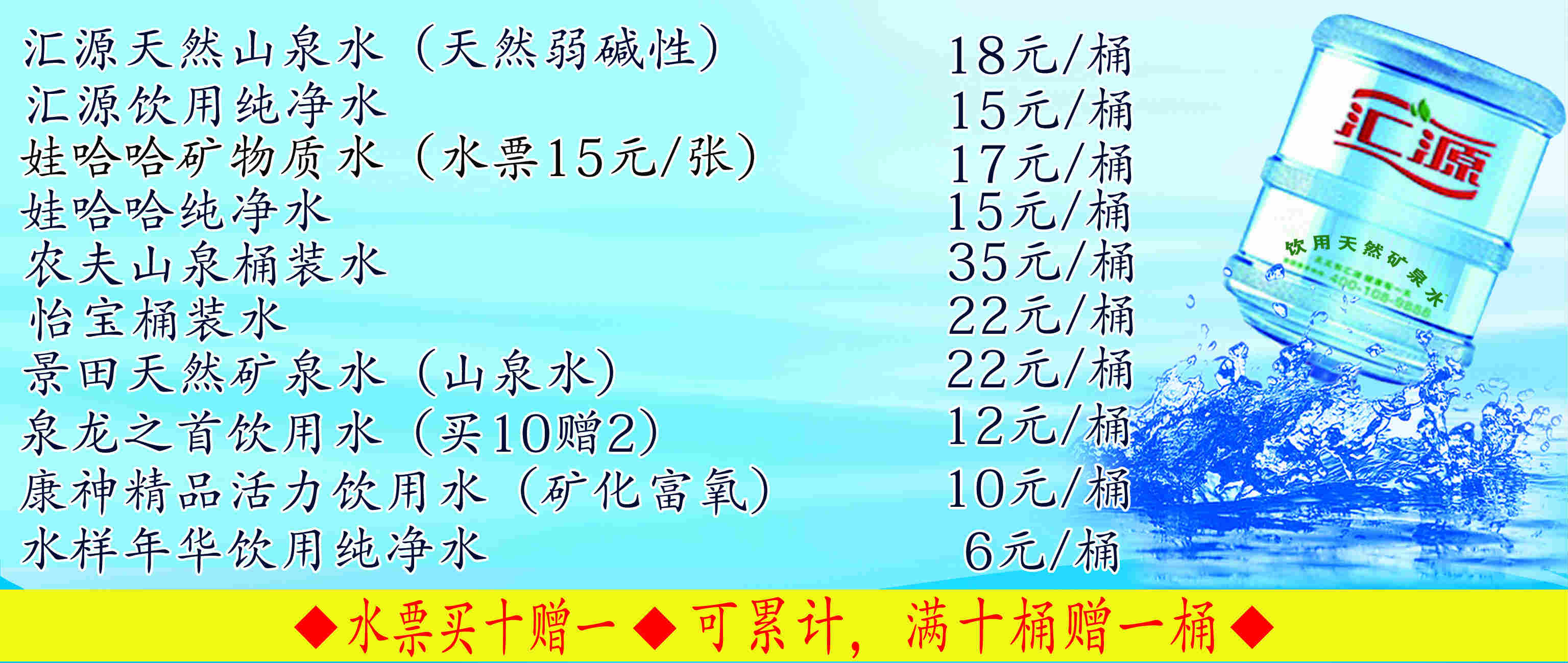 丰润汇源桶装水配送