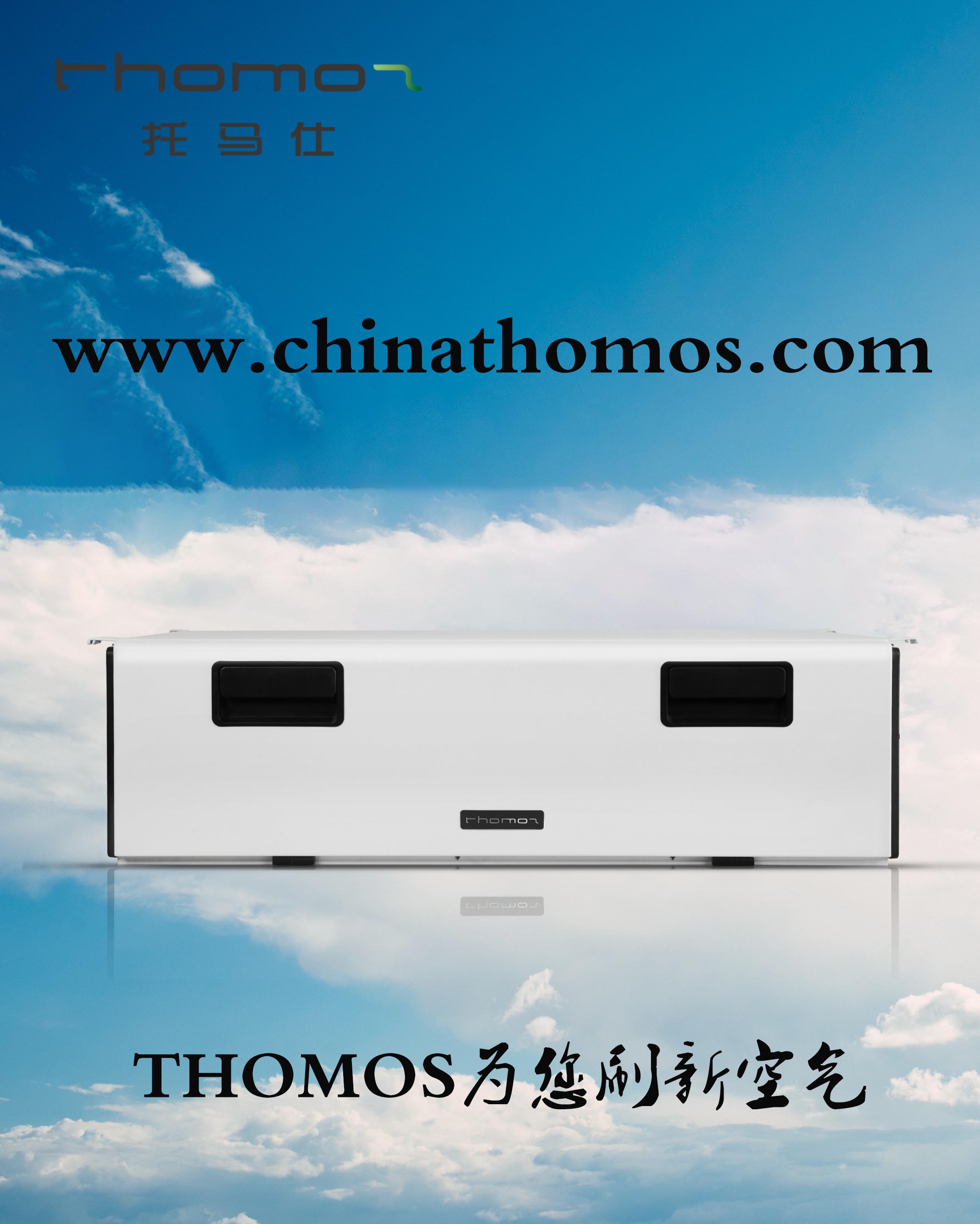 入冬雾霾已来临,做好准备=选thomos(托马仕)新风系统