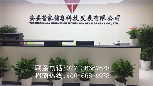 妥妥管家新公司_副本
