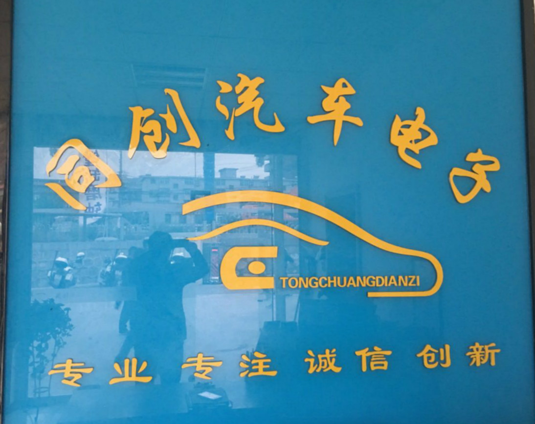 汽车钥匙怎么匹配 太原同创汽车电子维修公司教你方法高清图片