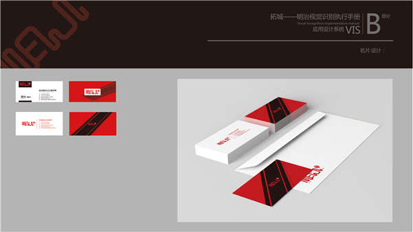 明治地暖商标及VI设计案例赏析 - 广告公关