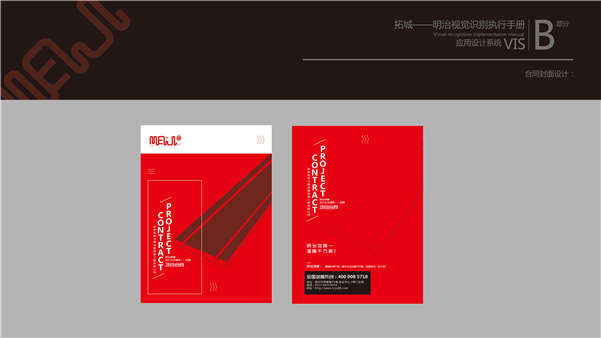 明治地暖商标及VI设计案例赏析 - 广告公关