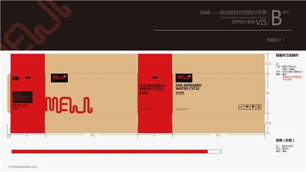 明治地暖商标及VI设计案例赏析 - 广告公关