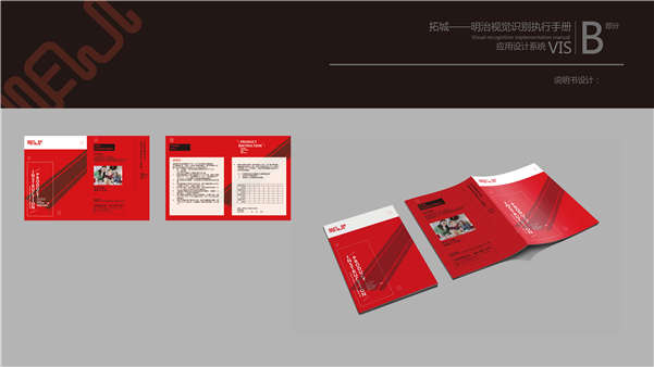 明治地暖商标及VI设计案例赏析 - 广告公关