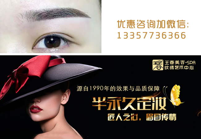 大行宫绣眉多少钱啊王春美容院