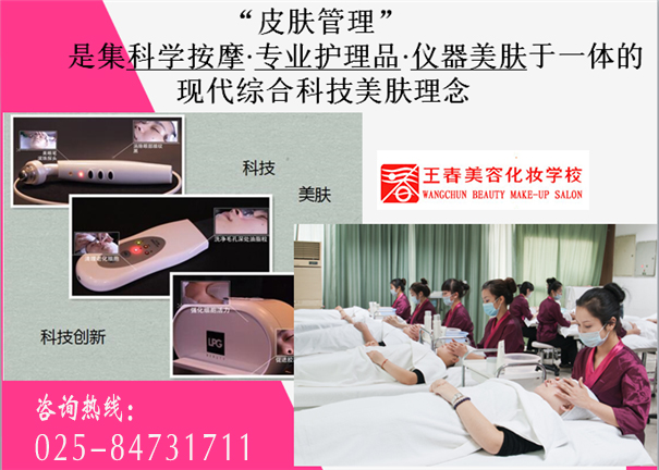 南京哪里有培训皮肤管理小班授课