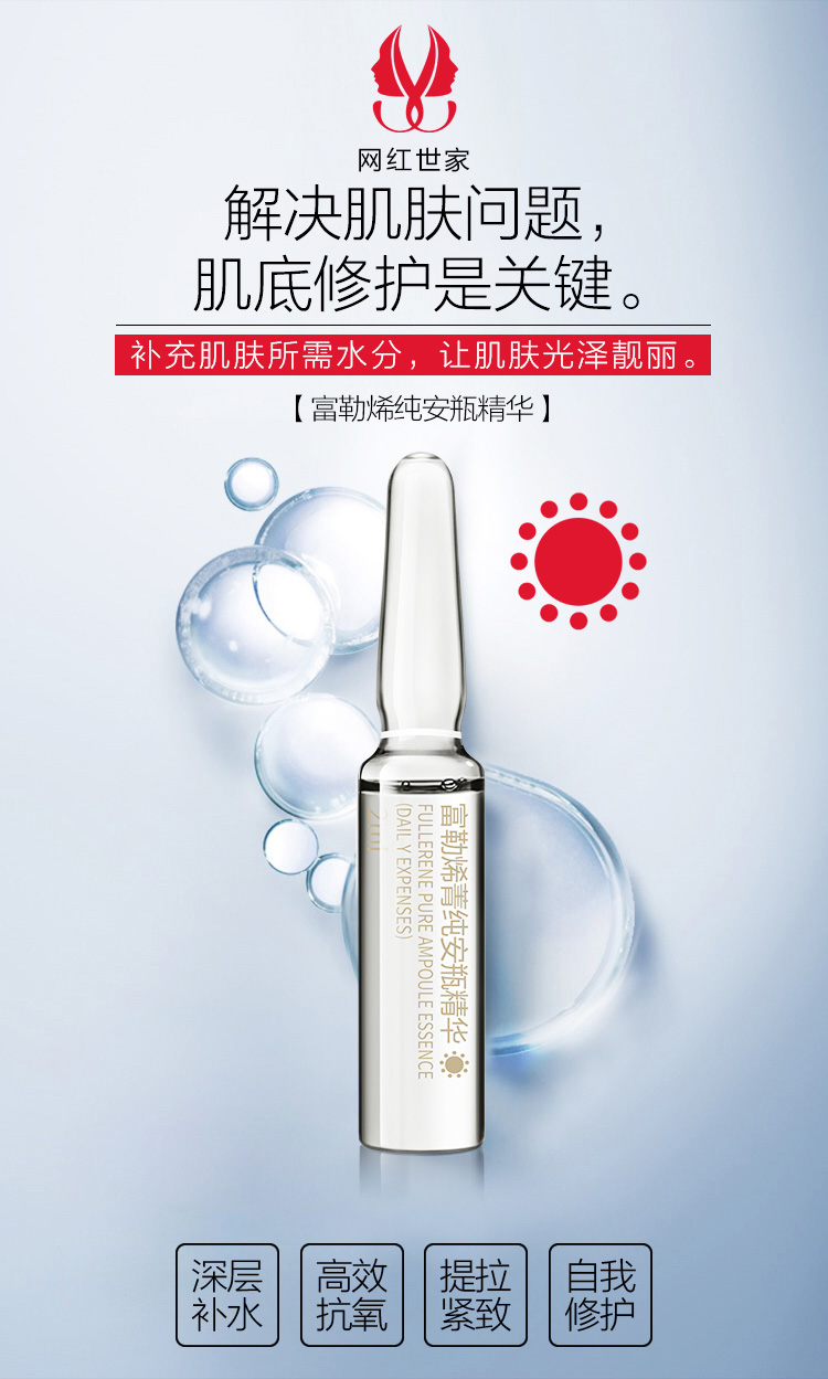 富勒烯菁纯安瓶精华(日用)