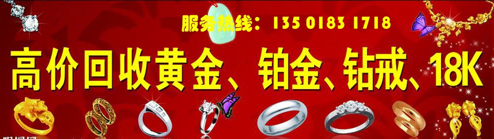 上海老庙黄金铂金首饰高价回收-金价正处于十字路口