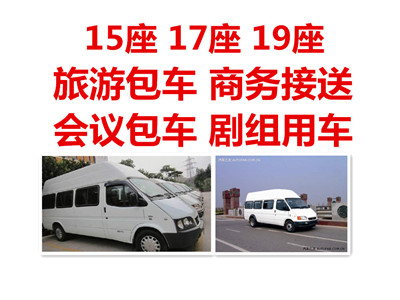 北京中巴车班车租车公司有17座江淮星锐商务