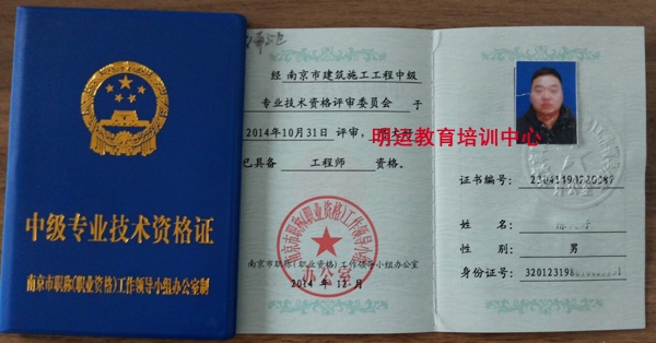 中级工程师证书图片_中级工程师收入