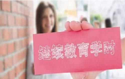 南京职称继续教育学时怎么修 必须本人上课吗