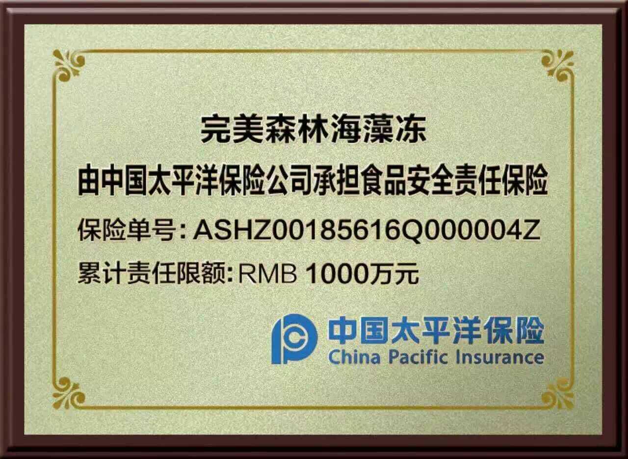 完美森林海藻冻