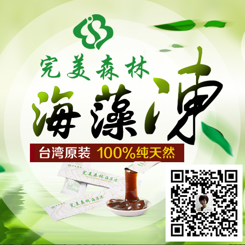 完美森林海藻冻