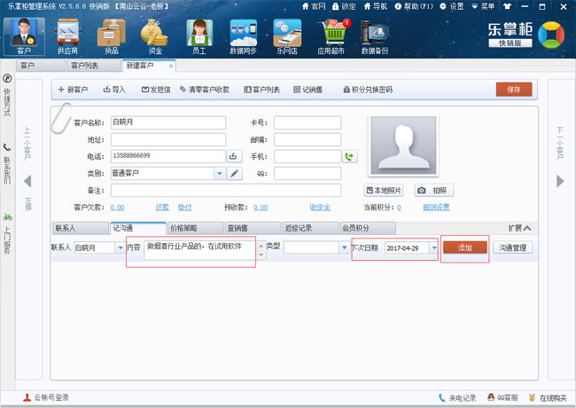深圳销售管理软件免费下载哪里有 - 商务服务 