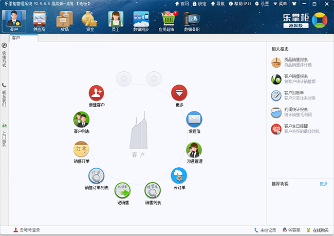 广东广州企业管理软件下载哪里有 - 商务服务