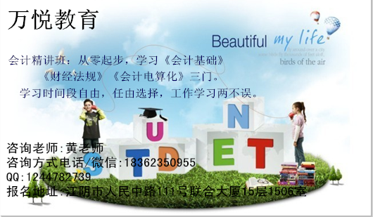 江阴万悦职业学校正规吗?在万悦学会计好吗?