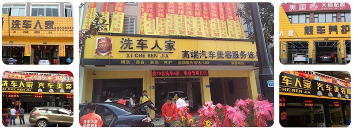 洗车加盟排行_洗车加盟店品牌有哪些竞争优势(2)