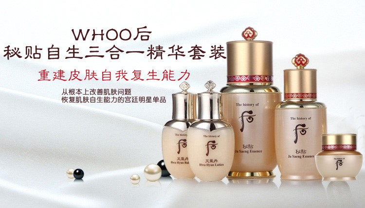 whoo后官网/韩国正品whoo后秘贴自生3合1精华液