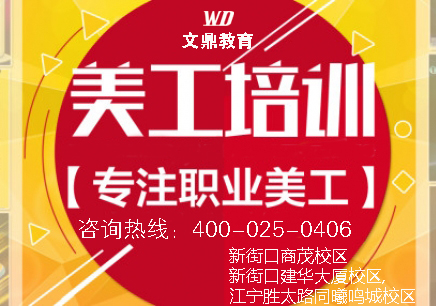 在南京哪里可以学网页美工 文鼎教育集团,是您
