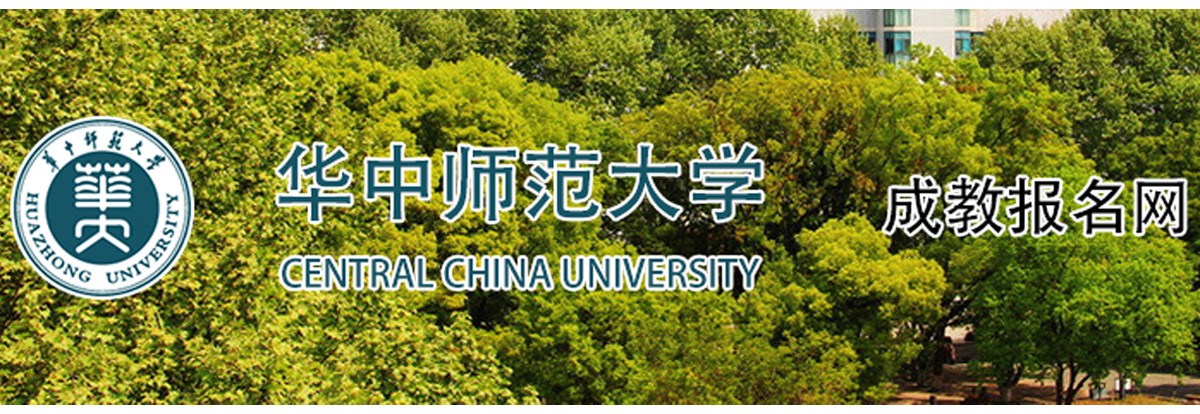 湖北经济学院成人教育网上需要怎么报名