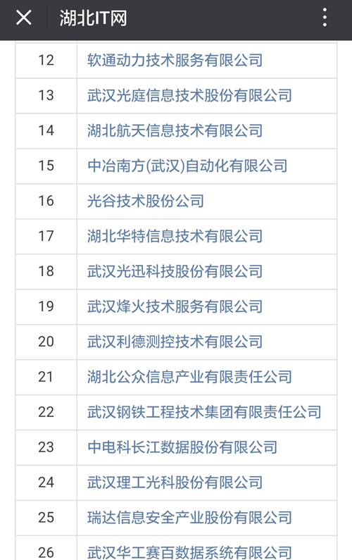 湖北企业信息系统查询