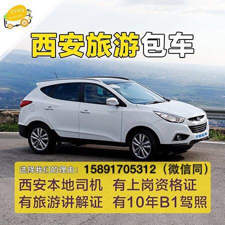 西安西郊哪里能包车,大雁塔旅游包车价格 - 信